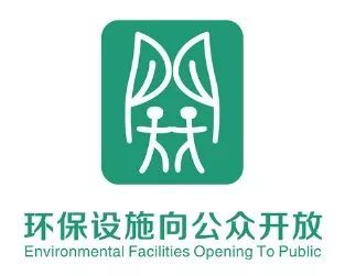 15家!紹興新增一批環保設施向公眾開放單位